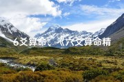 6爻算命、《六爻算命精髓：吉凶断法深度解析视频教程》