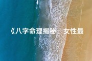 《八字命理揭秘：女性最佳结婚吉时》