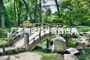 厂名测试打分吉凶古典_厂名测试吉凶：古典智慧解码企业命运
