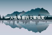 一人去寺庙的文案搞笑-一个人去寺庙是不是不好