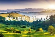 属龙人禁忌：煎饼真的不能吃吗？