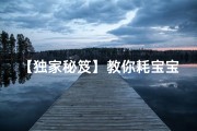 【独家秘笈】教你耗宝宝取名拒绝平凡！
