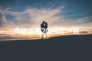 乔迁之喜2025年一月吉日(2050年乔迁黄道吉日)