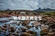 祐字取名男宝宝