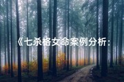《七杀格女命案例分析：命运起伏的人生轨迹》