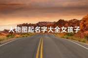 人物图起名字大全女孩子(古代美女人物唯美图片用作头像)